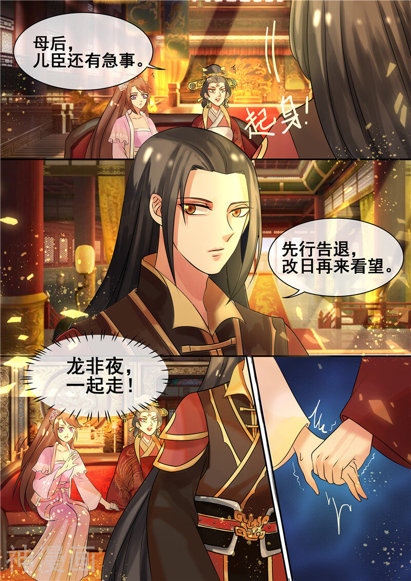 天才小毒妃之芸汐传奇韩漫全集-第11话 龙非夜罩着的女人无删减无遮挡章节图片 
